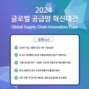 [소부장뉴스/Global Supply Chain Innovation Expo 2024] 3월 4주차 업계 소식 ①
