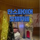 영종공유키친 | [영종 인스파이어 호텔]셰프스 키친 디너 뷔페 찐 후기!!