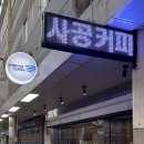 사공커피 네이버블로그