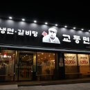 교동면옥 사동점 이미지