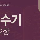 구름을 따라 걷는 백성(민 7~12장) 이미지