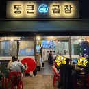 통큰곱창분당판교