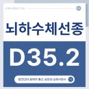 주식회사 건승 | 뇌하수체 선종 D35.2 일반암 진단비 보험금 지급 후기