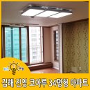 진영 코아루아파트 이미지