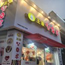 포항 이동 탕후루) 왕가 탕후루 솔직 후기