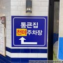 통큰집 이미지
