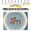 중앙하이츠(아)경로당 | 인티메잇 저통증 임산부왁싱샵 찐단골된 후기/왁싱의 장점과 출산준비로 왁싱을 해야하는 이유까지!
