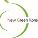 뉴그린코리아 이미지