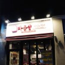 파리바게뜨 파주운정점