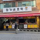 정가네호떡 네이버블로그