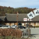박씨네 한옥 이미지