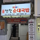 다다익선 | 중랑 동부시장 맛집, 가성비 순대국 다다익선병천순대국 중랑점 후기