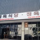 오케이식당 이미지