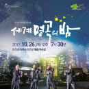 시민대합창제 세계명곡의 밤 이미지