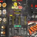 대화성양꼬치 - 홍천군 홍천로3길 22 | 대화성양꼬치