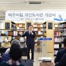 대신도서관 이미지