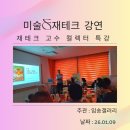 몽우 | [강연/전시] 26년 1월, 미술&amp;재테크 강연 후기(주관 임송 갤러리)