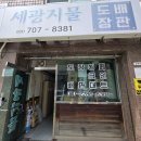 성남 내돈내산 도배장판 세광지물