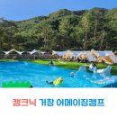 어메이징캠프거창 이미지