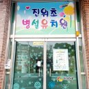 진위초등학교병설유치원 이미지