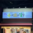 부산대 추억의 맛집 진경순부대꼬마김밥 내돈내산 후기