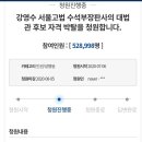 강영수 서울고법 수석부장판사의 대법관 후보 자격 박탈을 청원합니다. 이미지