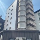 대신모텔 | 충남대, 볼파크 근처 숙소; 대전 봉명동 모텔 까펠라 호텔 후기