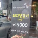 호텔앙띠브 | [일산맛집][백석역맛집] 돼지생갈비_ 라온생갈비 (+ 백석역호텔 앙띠브)