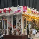 153구포국수언주