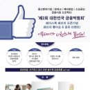 제 2회 대한민국 금융박람회 (2015년 6월 25-26일) 중소벤처기업 기업설명회(IR) 참가기업을 모집합니다! 이미지