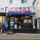 소문난보배곱창 이미지