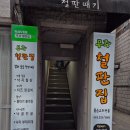 무주철판집 이미지