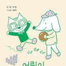 어린이마음 이미지