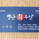 별난수산