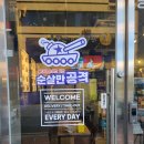 광주 효천지구 맛집 &#34;순살만공격&#34;을 다녀오다(솔직 후기)