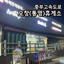 오창(통영방향) 주유소 이미지