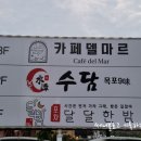 달달한조개구이포차 이미지