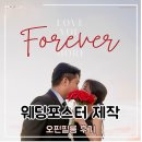 오핀 - 성남시 분당구 돌마로 80 | 웨딩포스터 제작 디자인 추천 오핀필름 후기