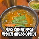 박혜경 예담추어명가 이미지