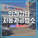 가족자동차공업사 이미지