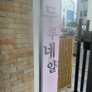 두루네 | 일산 주엽 두루네일 🌸 딸기우유 시럽 네일 후기