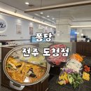 마라탕 샤브샤브 | 전주신시가지 마라탕 샤브샤브 무한리필 퐁당샤브 전주도청점 후기