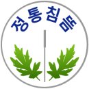 [종합] 한국정통침구학회 - 세중연 MOU(양해각서) 체결 이미지