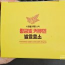 영농조합법인 우촌농장 | 곡물발효효소 진도강황영농조합법인 황금빛 커큐민 발효효소