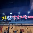 명품빨강오뎅 | [하남 미사역 맛집] 술 파는 야장 분식점 명품 빨강오뎅ʚ❤️ɞ