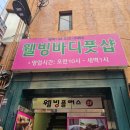 이수웰빙 | (이수역)가성비 좋은 동작구 마사지샵! 웰빙바디풋샵 다녀왔습니다!