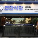 새대박식당
