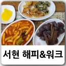 해피앤위크