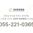 강추한방병원 이미지
