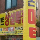남원홈마트